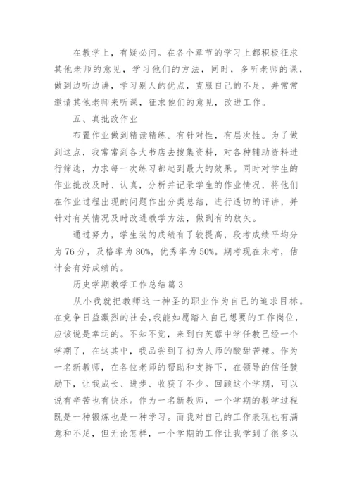 历史学期教学工作总结5篇.docx