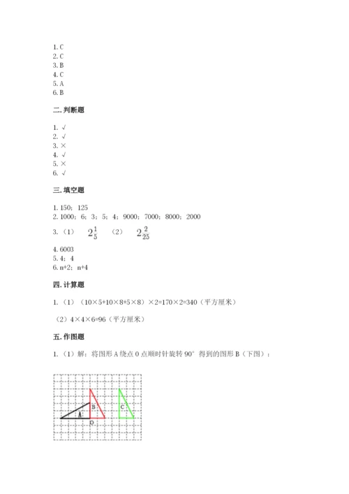 人教版五年级下册数学期末考试卷（典优）word版.docx