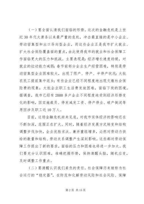 副市长在全市劳动和社会保障工作会的讲话.docx