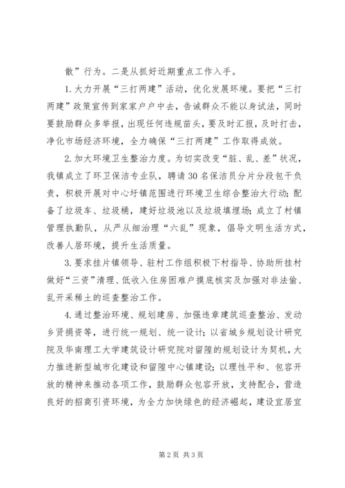 田头镇关于学习贯彻省第十四次党代会精神的情况汇报[大全] (3).docx