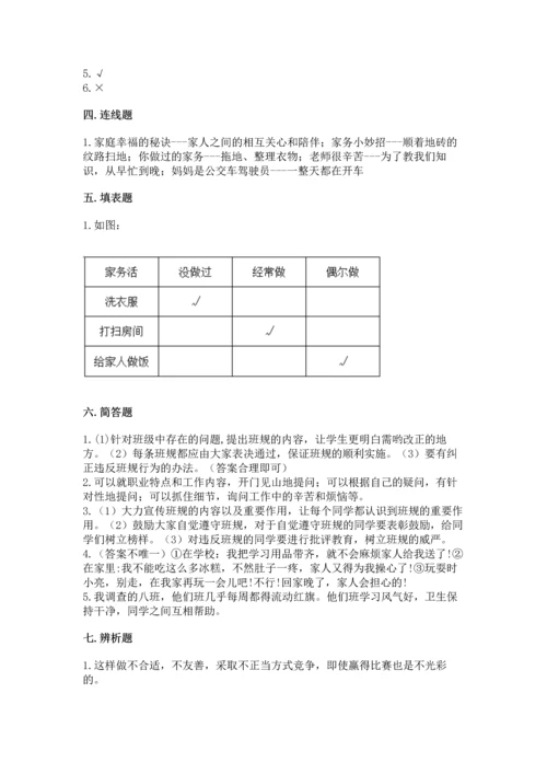 部编版道德与法治四年级上册期中测试卷附答案【黄金题型】.docx