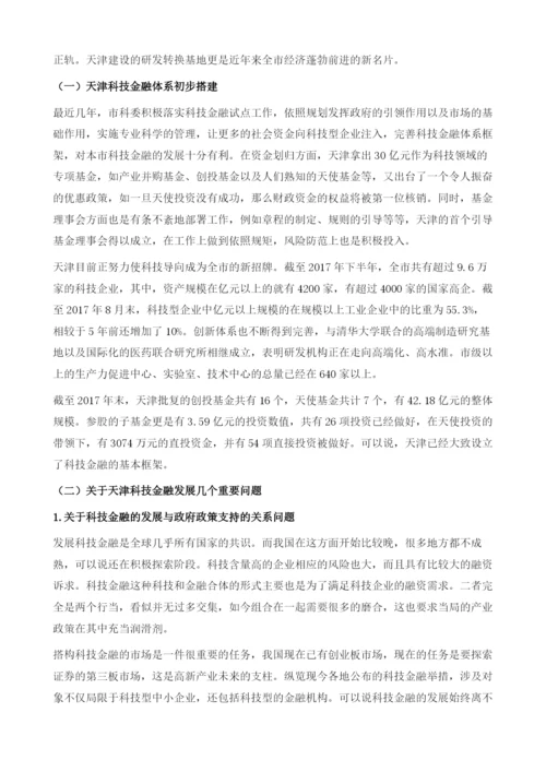 天津金融发展对策分析.docx
