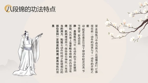 浅色中国风中医八段锦PPT模板宣传PPT动态PPT