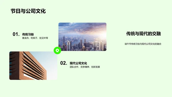 端午节的企业文化分享PPT模板
