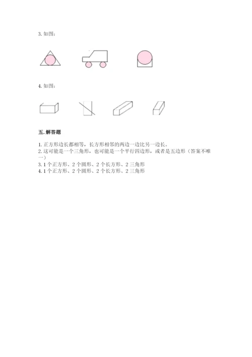 人教版一年级下册数学第一单元 认识图形（二）测试卷及参考答案.docx