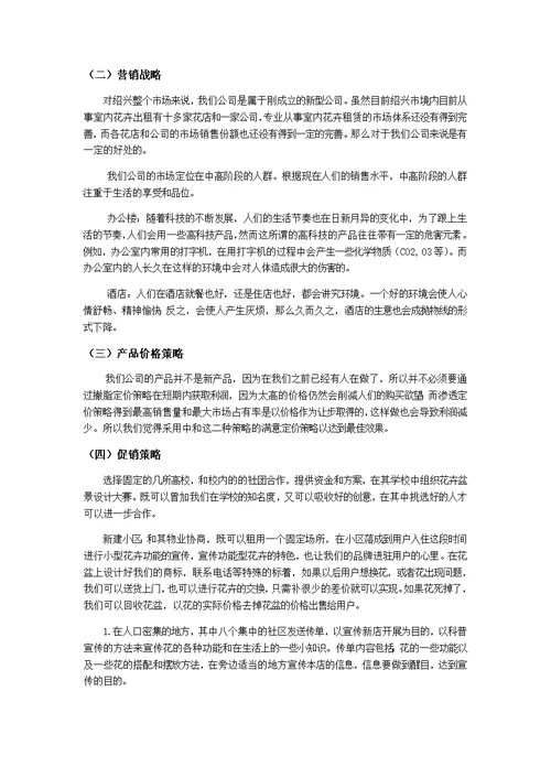 绿舍室内设计景观公司创业计划书