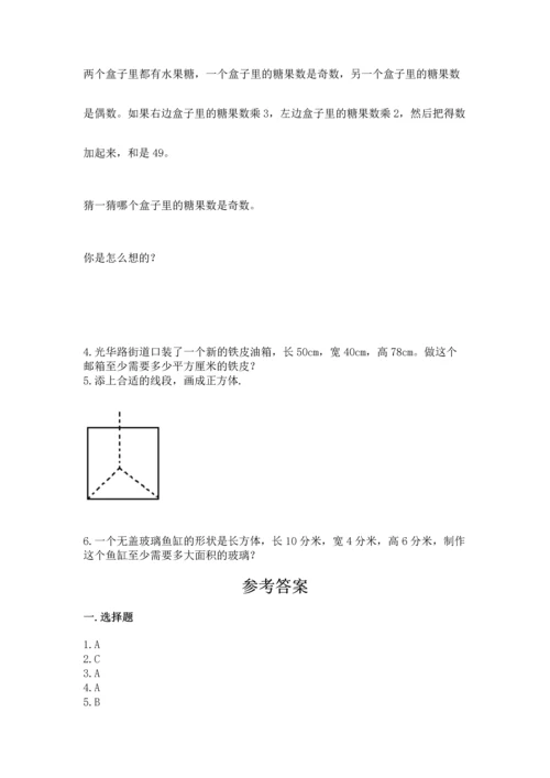 人教版五年级下册数学期中测试卷【精选题】.docx