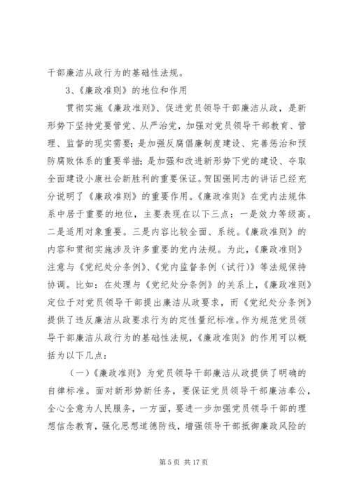 法纪教育党课讲稿 (5).docx