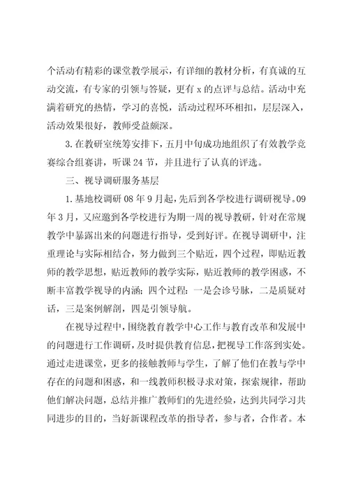 学校教导员述职报告集锦四篇