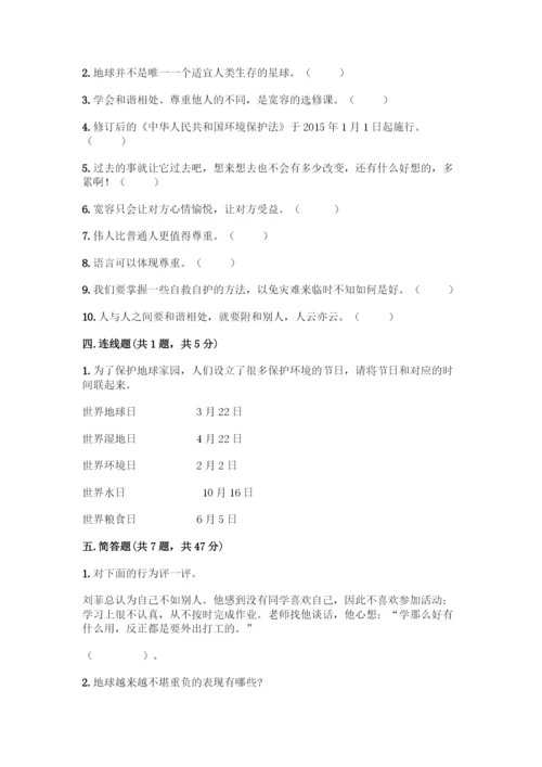 部编版六年级下册道德与法治期中测试卷(B卷)word版.docx