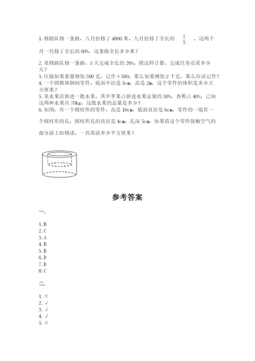 小学数学六年级下册竞赛试题含答案（培优b卷）.docx