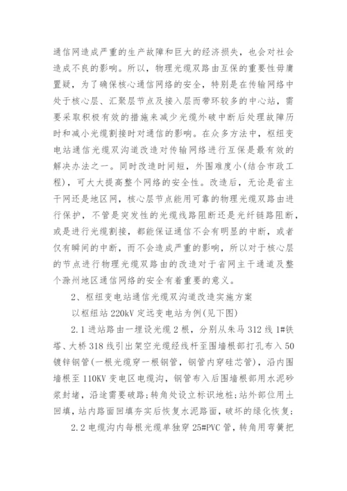 通信工程的毕业论文代发.docx