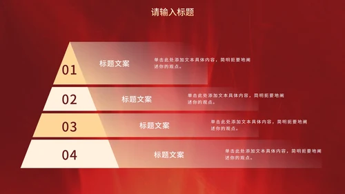 红金奢华现代感企业会议PPT模板