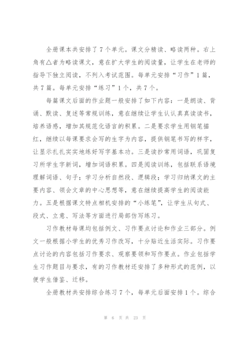 苏教版第九册语文教学计划.docx