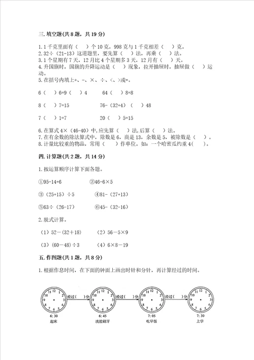 2022青岛版三年级上册数学期末考试试卷精品各地真题