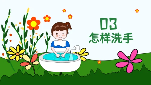 养成良好卫生习惯从正确洗手开始通用PPT模板