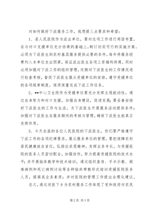 医院送医生下乡赴卫生院服务交接仪式主持词 (3).docx