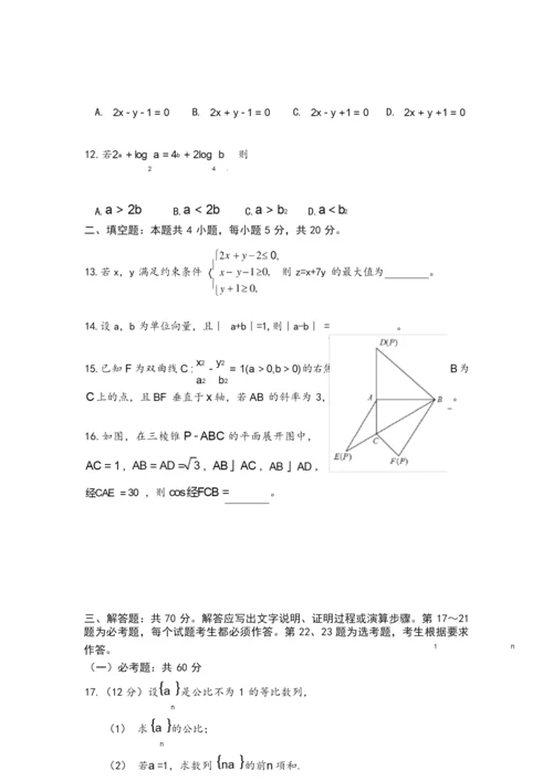 2020高考理科数学详解(全国一卷)6.docx