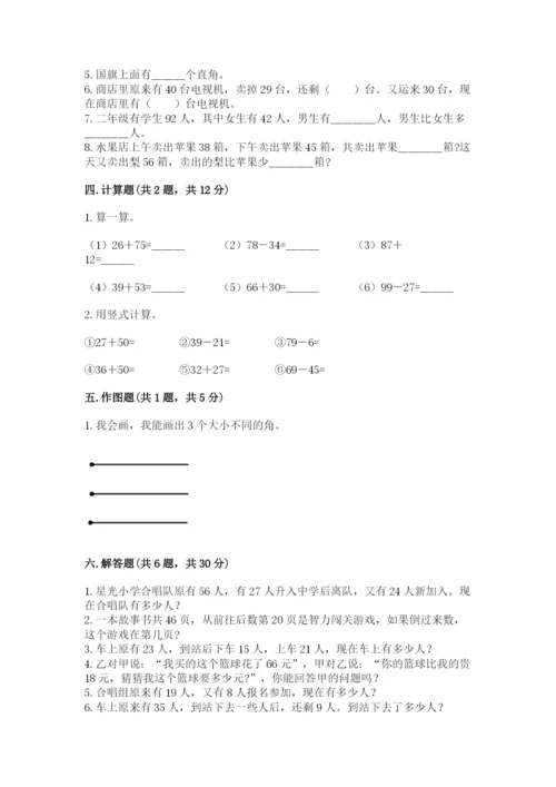 人教版二年级上册数学期中考试试卷及完整答案（易错题）.docx