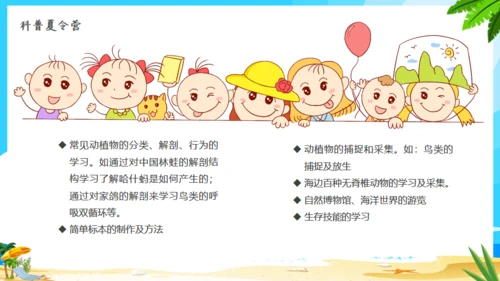 快乐海边暑假夏令营通用PPT模板