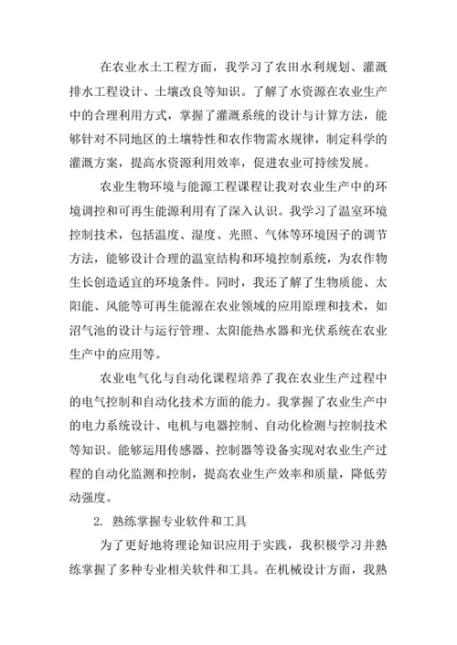 农业工程专业求职自荐信