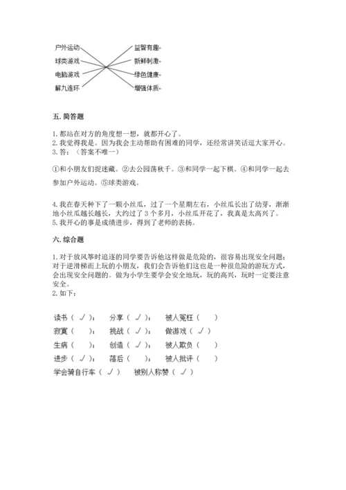 小学二年级下册道德与法治期中测试卷含答案解析.docx