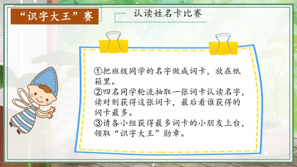 【新教材】统编版一上单元整理课 语文园地五 课件