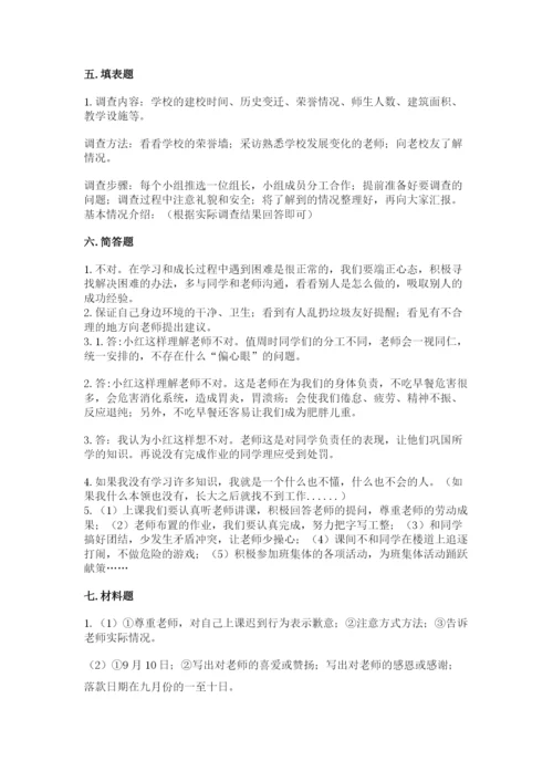 部编版三年级上册道德与法治期中测试卷及完整答案【名师系列】.docx