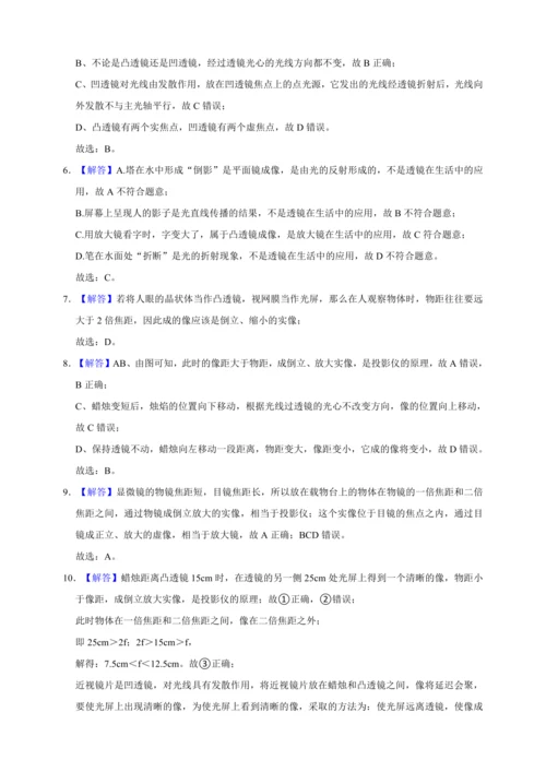 人教版物理八年级（上）专题复习资料 第五章 透镜及其应用 综合练习卷（含解析）