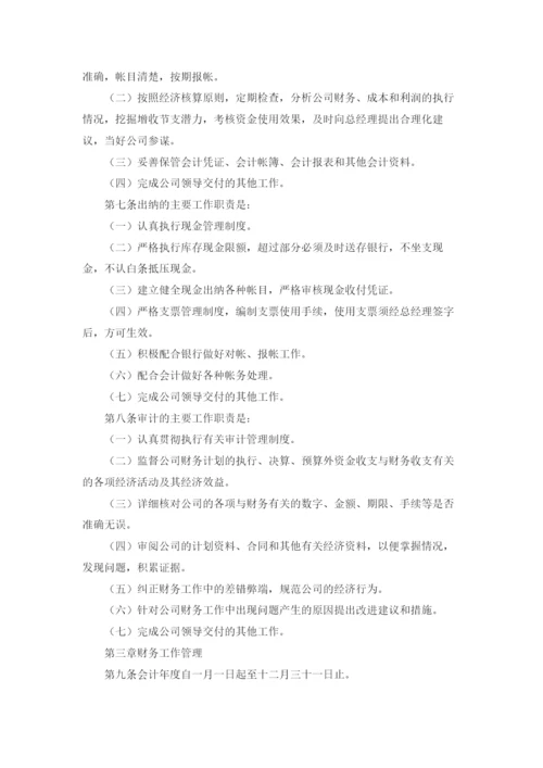 公司财务管理制度标准范本（4篇）.docx