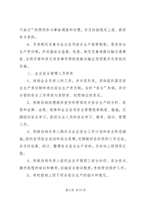 企业主要安全管理制度.docx