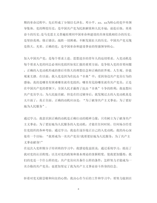 精编入党培训心得体会范文.docx