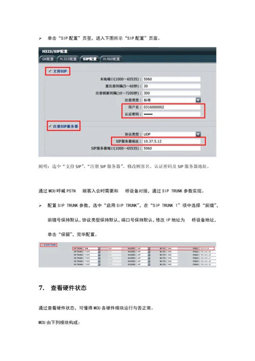 2023年视频会议系统管理员操作手册.docx