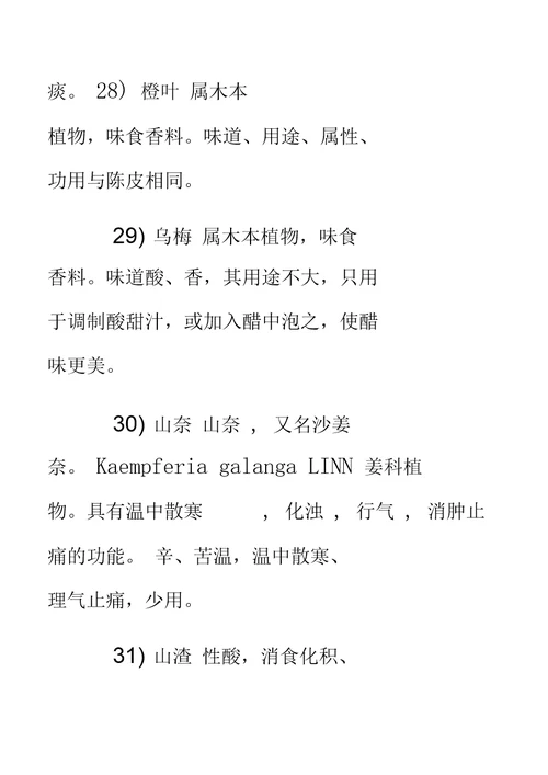 香辛料种类特性介绍要点