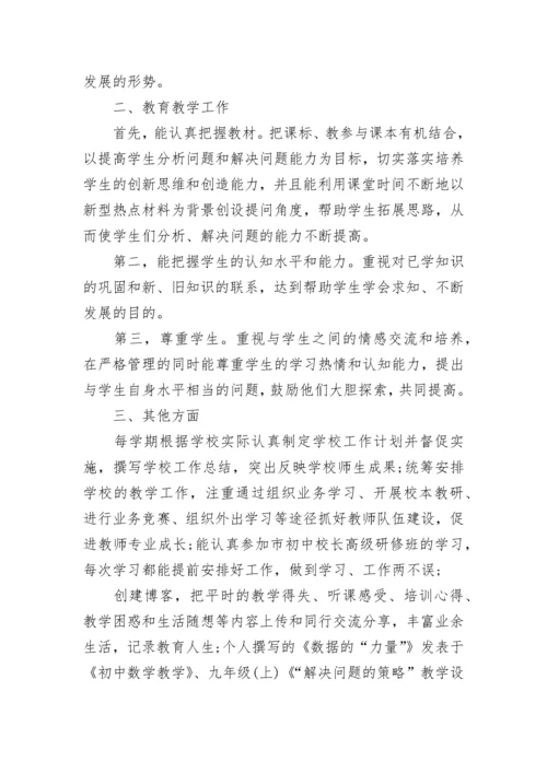 语文教师年度考核工作总结.docx