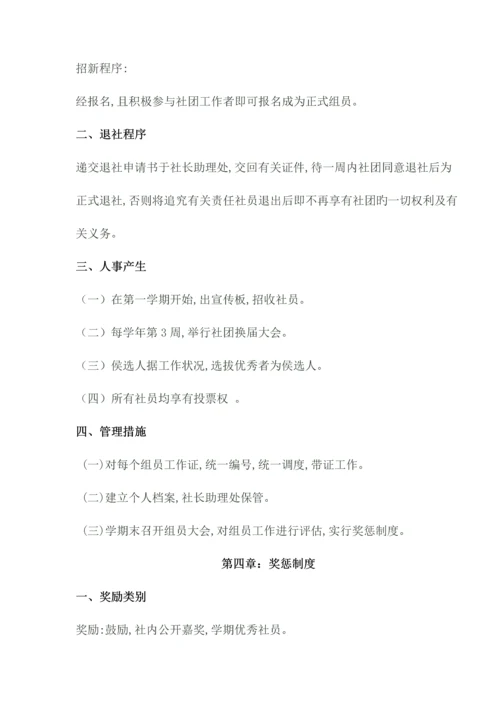 军事爱好者社团规章制度.docx