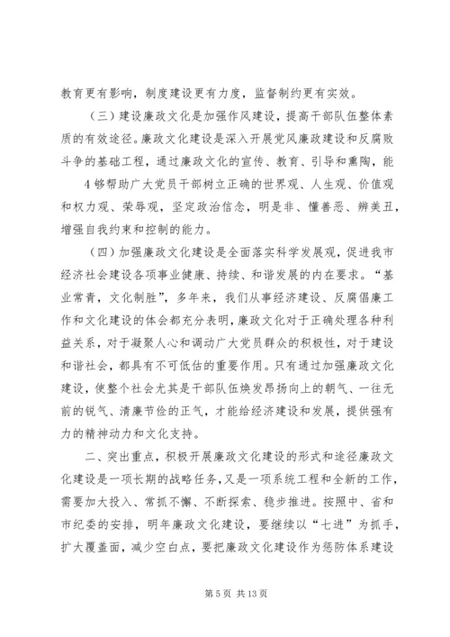 在全市廉政文化建设座谈会上的讲话.docx