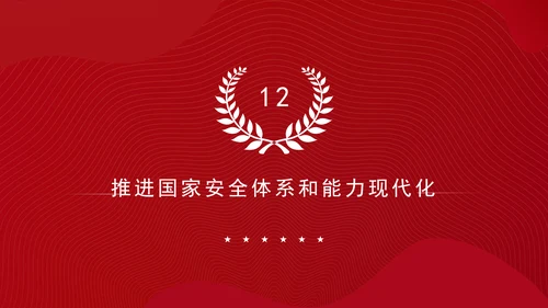 从党的二十届三中全会决定看进一步全面深化改革聚力攻坚专题党课PPT