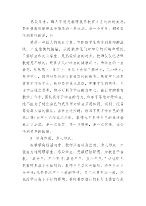 初中暑期教师培训的心得体会_3.docx