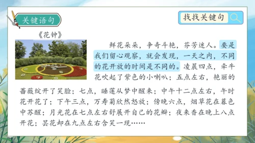 【核心素养】部编版语文三年级下册-语文园地四（课件）