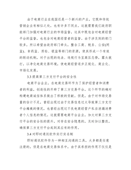 电子商务专业的论文参考_电子商务专业毕业论文.docx