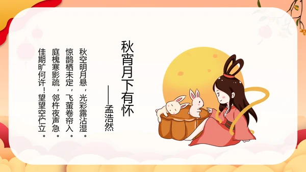喜迎中秋节月圆人团圆活动策划PPT模板