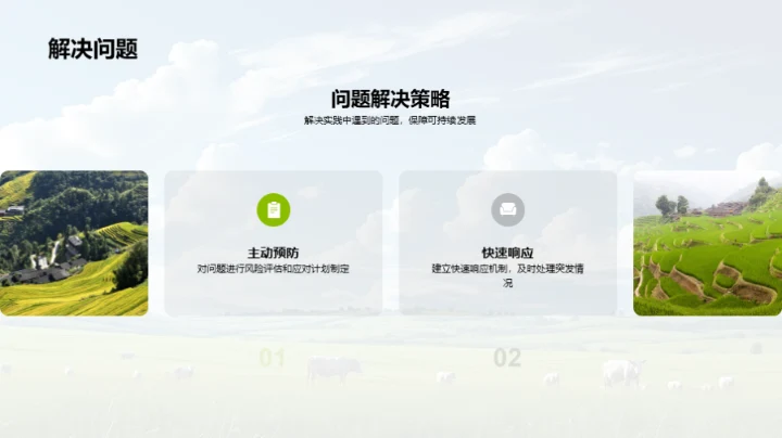 牧场可持续发展路