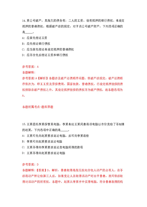 2021年吉林通化县事业单位专项招考聘用2人(9号)公开练习模拟卷（第5次）