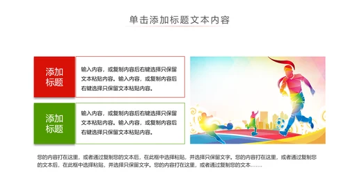 少儿足球训练足球培训足球俱乐部PPT模板