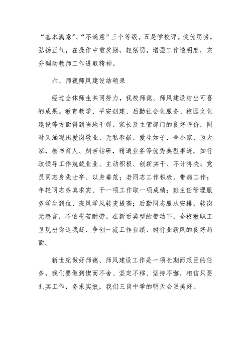 XX年学校师德工作总结