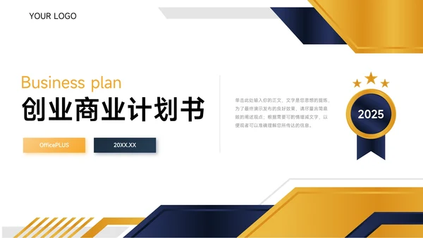 蓝金牌质感创业商业计划书PPT模板