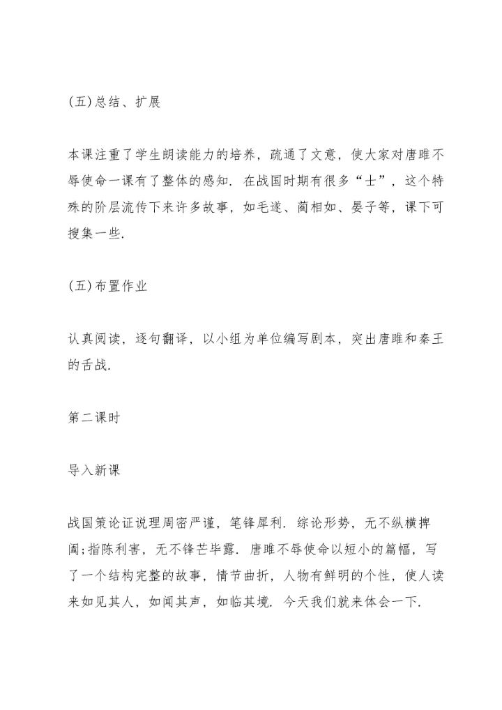 部编版初三下册《唐雎不辱使命》语文教案.docx