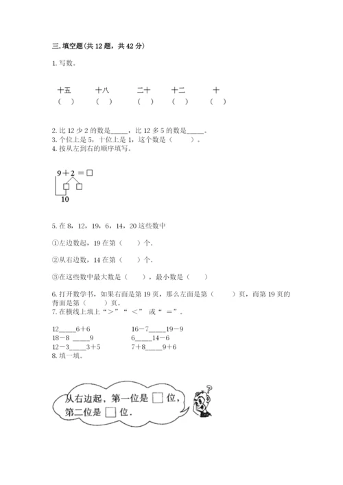 人教版一年级上册数学期末测试卷带答案(预热题).docx