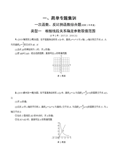 2020北京市中考数学专题复习---一次函数、反比例函数综合题(共17页)